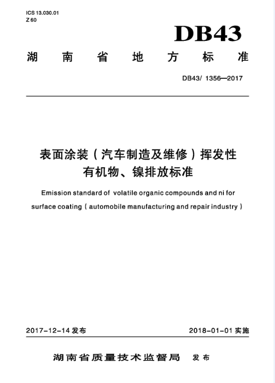 湖南廢氣處理設(shè)備、湖南除塵設(shè)備、vocs廢氣處理、噴漆房廢氣處理、湖南催化燃燒設(shè)備